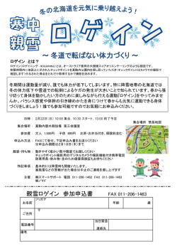 ～冬道で転ばない体力づくり～