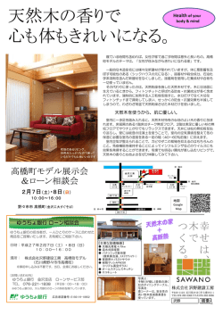 天然木の香りで 心も体もきれいになる。
