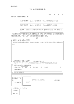 行政文書開示請求書