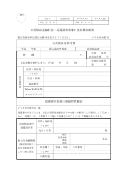 公売保証金納付書・返還請求書兼口座振替依頼書
