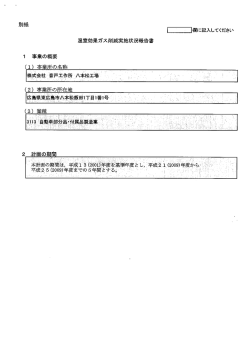 ー 事業の概要 ー=) = 事業所の名称 _
