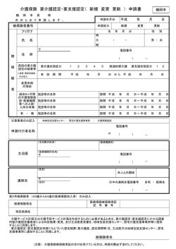 申請書 PDF版