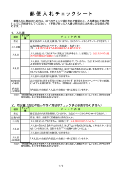 郵便入札チェックシート（PDF：124KB）