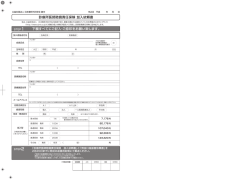 診療所医師賠償責任保険加入依頼書（手書き用PDF：1.4MB）
