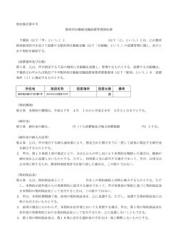 所在地 施設名称 設置場所 設置台数 備考 台