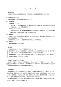 ー 業務委託名称 平成2 6年度緊急入院保護業務センター等