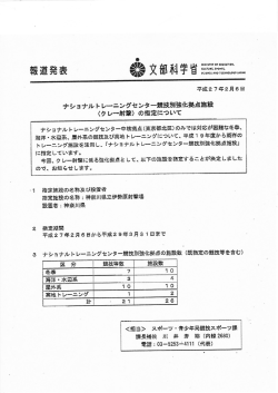 ﾅｼｮﾅﾙﾄﾚｰﾆﾝｸﾞｾﾝﾀｰの指定[PDF：266KB]