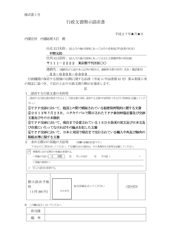 行政文書開示請求書