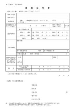 勤務証明書（PDF：73KB）