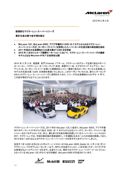 マクラーレン・スーパーシリーズが累計生産台数で金字塔を樹立