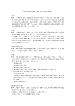 岐阜県新事業分野開拓事業者認定事業実施要綱