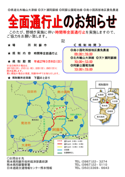規制図チラシ - 阿蘇市ホームページ