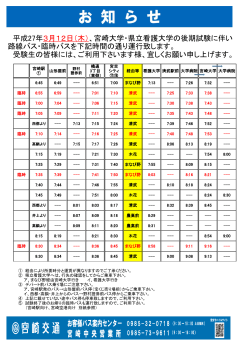 試験会場行き(PDF:131KB)