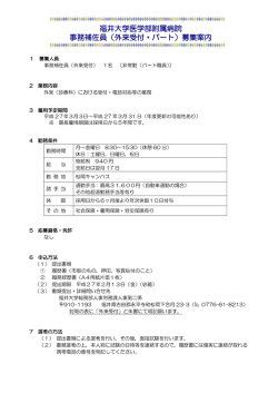 医学部附属病院看護部（松岡） 事務補佐員（外来受付）