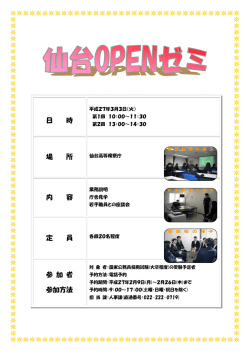 日 時 場 所 内 容 定 員 参 加 者 参加方法