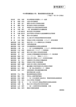中央環境審議会大気・騒音振動部会委員名簿