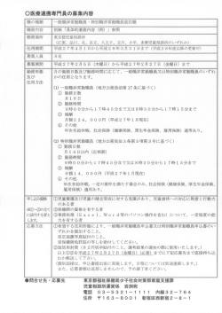 医療連携専門員の詳細（PDF：97KB）