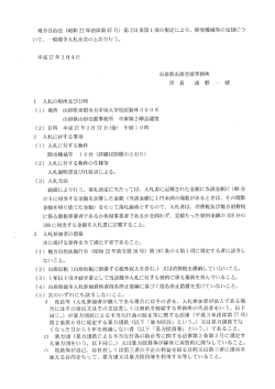 公告（PDFファイル919KB）