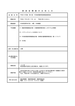 委 員 会 開 催 の お 知 ら せ