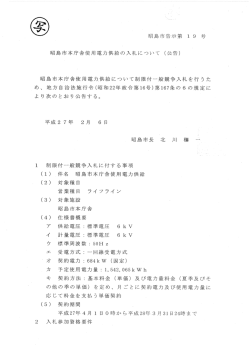 公告文（本庁舎）（PDF:543 KB）