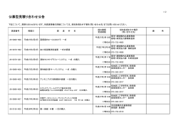 公募型見積り合わせ公告（PDFファイル）