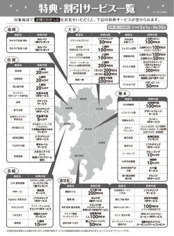 特典・割引サービス一覧
