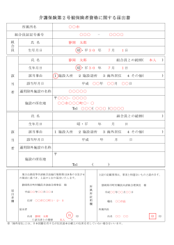 記入見本（PDF） - 静岡県市町村職員共済組合