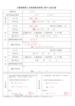 記入見本（PDF） - 静岡県市町村職員共済組合