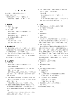 コピー用紙の購入 - 日本スポーツ振興センター