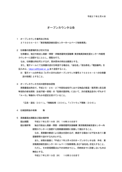 東京職業訓練支援センターホームページ改修業務