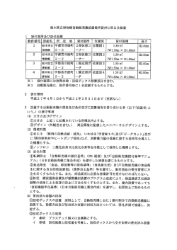 栃木県立博物館自動販売機設置場所貸付に係る仕様書(PDF形式)