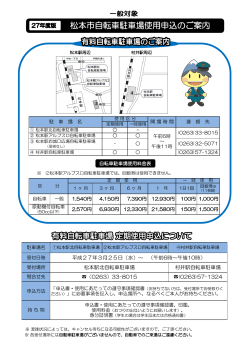 松本駅北自転車駐車場