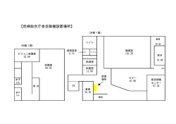 尼崎総合庁舎自販機設置場所（PDF：19KB）