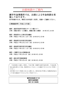 出張相談のご案内
