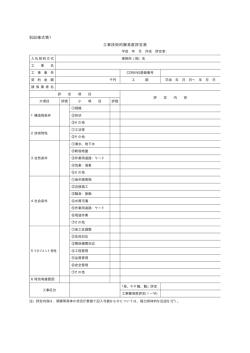（別記様式第1）（PDF：11KB）