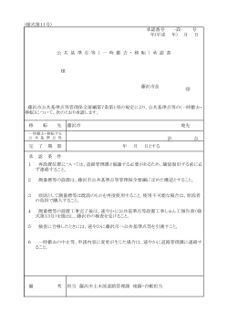 (様式第11号) 計 点 完 了 期 限 年 月 日とする 承 認 条 件 藤沢市