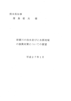 要望書