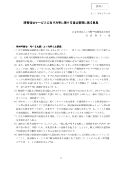資料2 公益社団法人日本精神保健福祉士協会（PDF