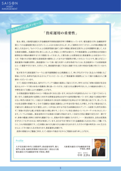 資産運用の重要性 大阪電気通信大学 金融経済学部 学