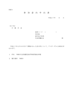 【別添1】参加意向申出書(PDF形式, 19.30KB)