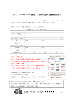 業者用 申込書 ダウンロードはこちらから