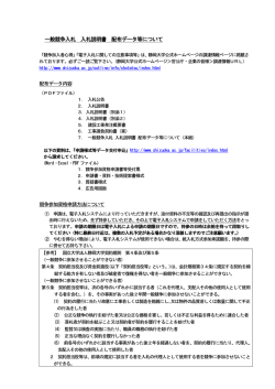 一般競争入札 入札説明書 配布データ等について