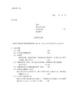 出店申込書