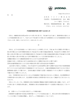 内部統制報告書に関するお知らせ