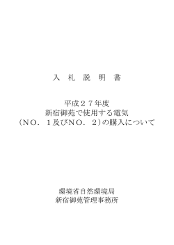 入札説明書等（電気）