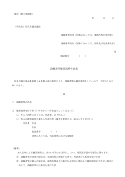 請願書等趣旨説明申出書