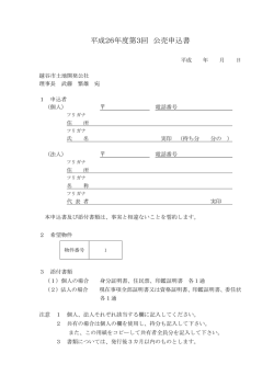 公売申込書（PDF：35KB）