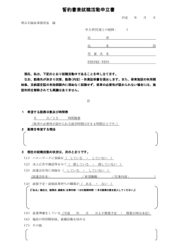 誓約書兼就職活動申立書（PDF：135KB）