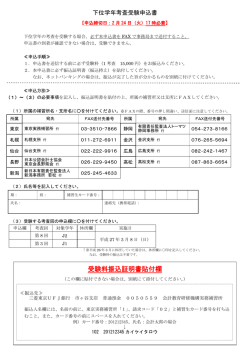 下位学年考査受験申込書 - JFAEL 一般財団法人 会計教育研修機構