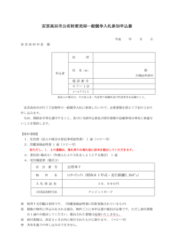 様式1 申込書7